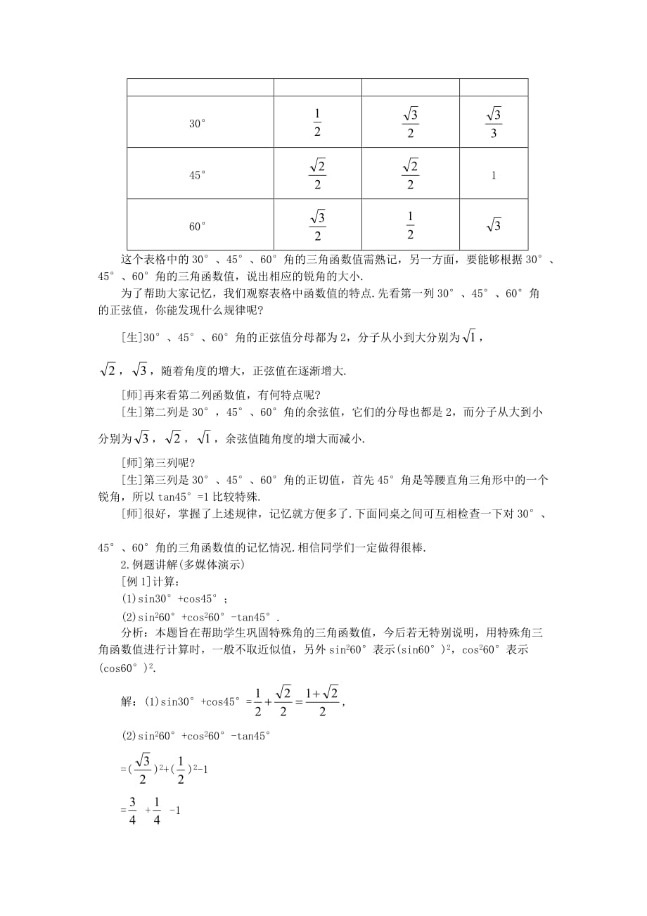 数学北师大版九年级下册§1.230°、45°、60°角的三角函数值_第4页