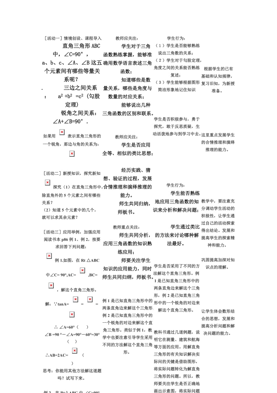 数学北师大版九年级下册解直角三角形2_第2页