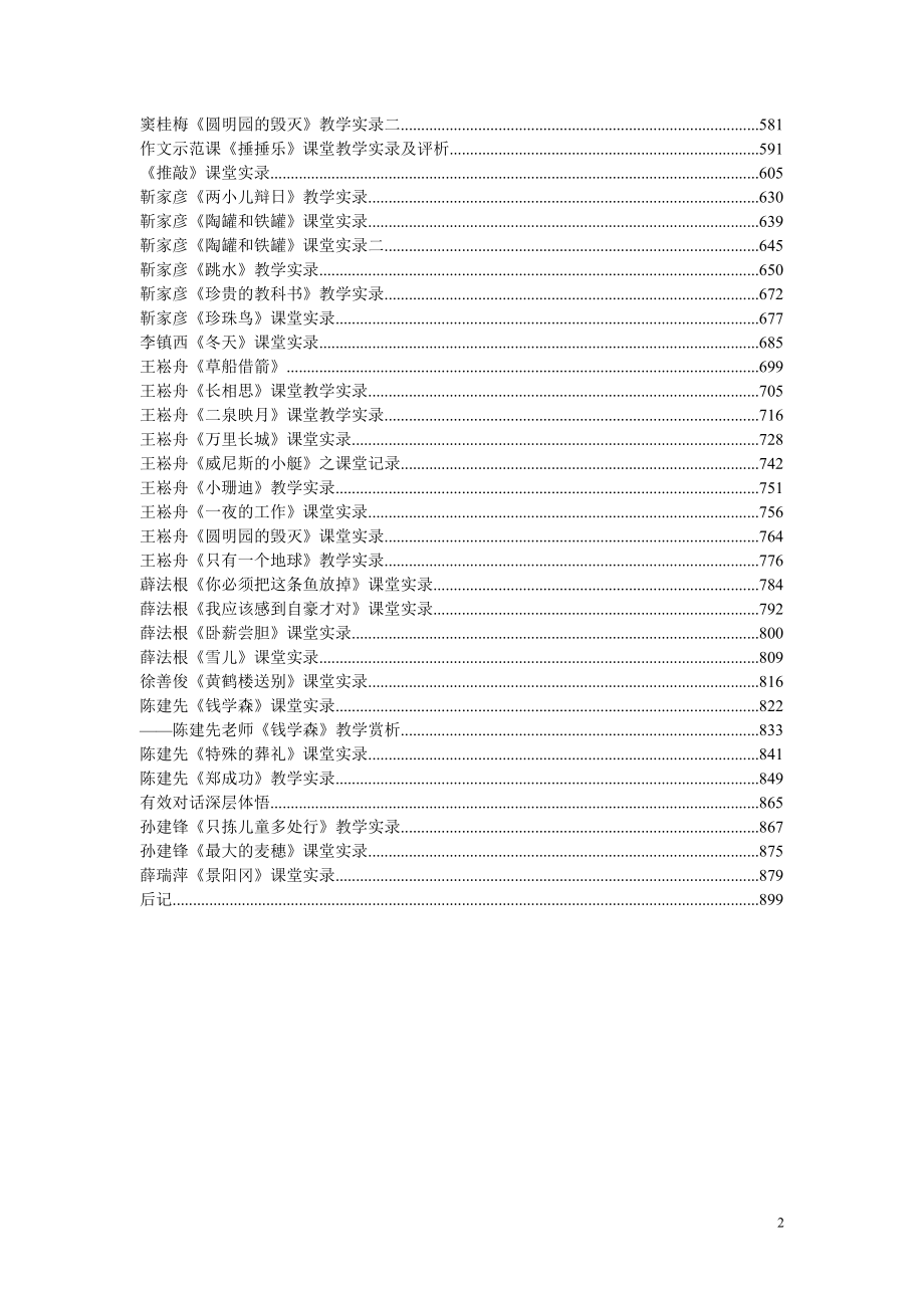 名师课堂实录资料_第2页