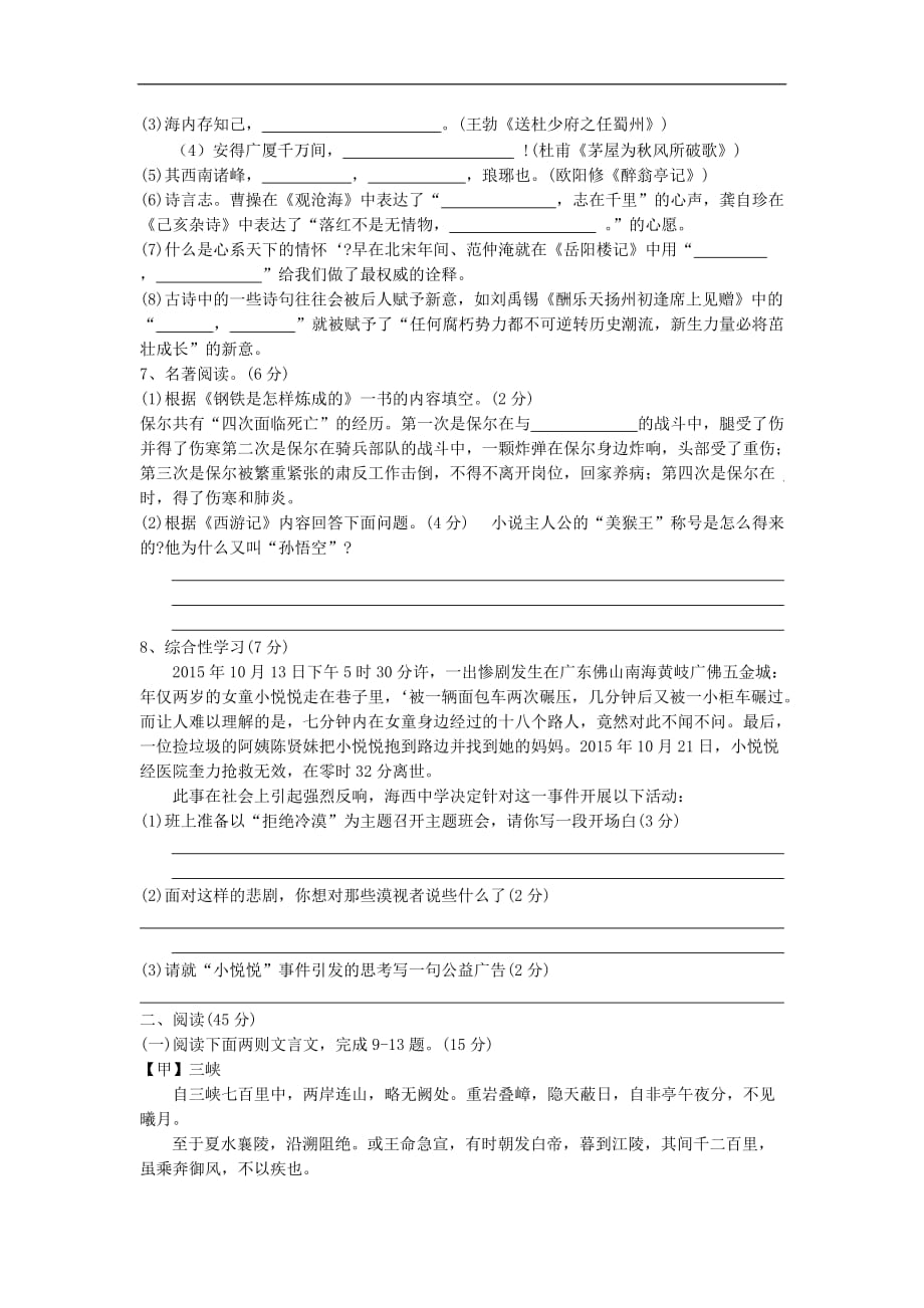 2016年福建省中考语文模拟试卷及答案2_第2页