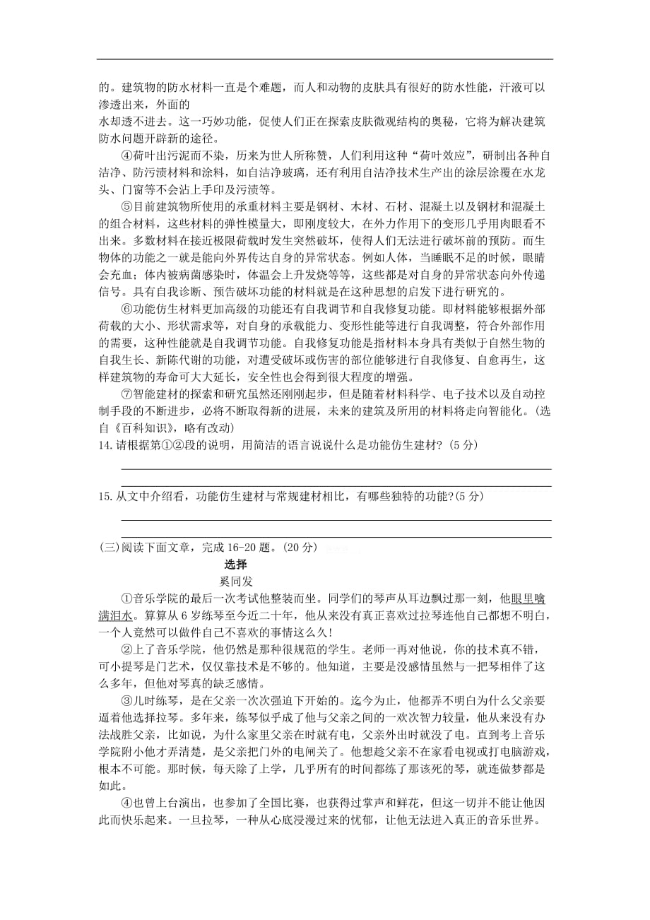 2016年福建省中考语文模拟试卷及答案2_第4页