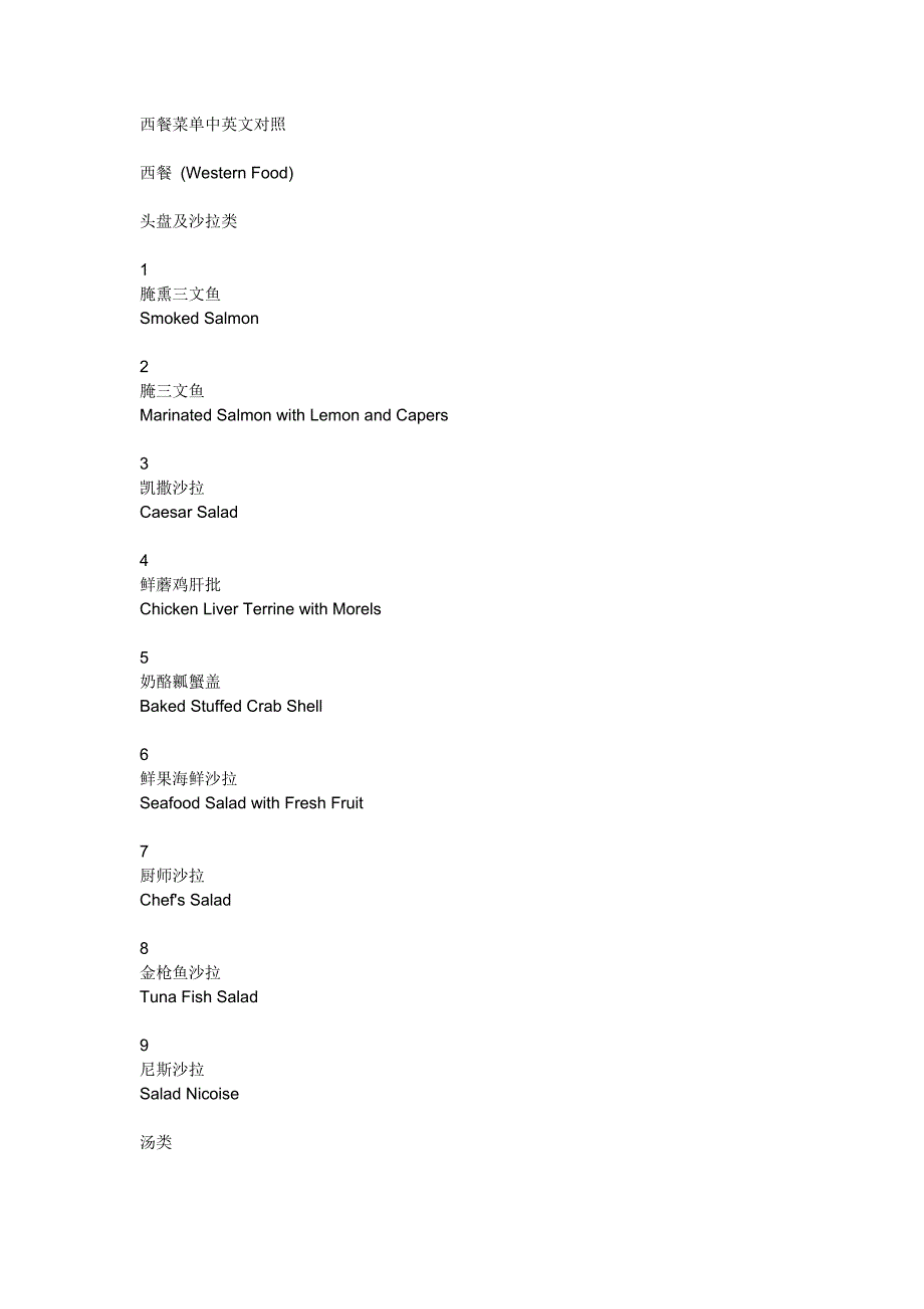 西餐菜单中英文对照(同名11153)_第1页