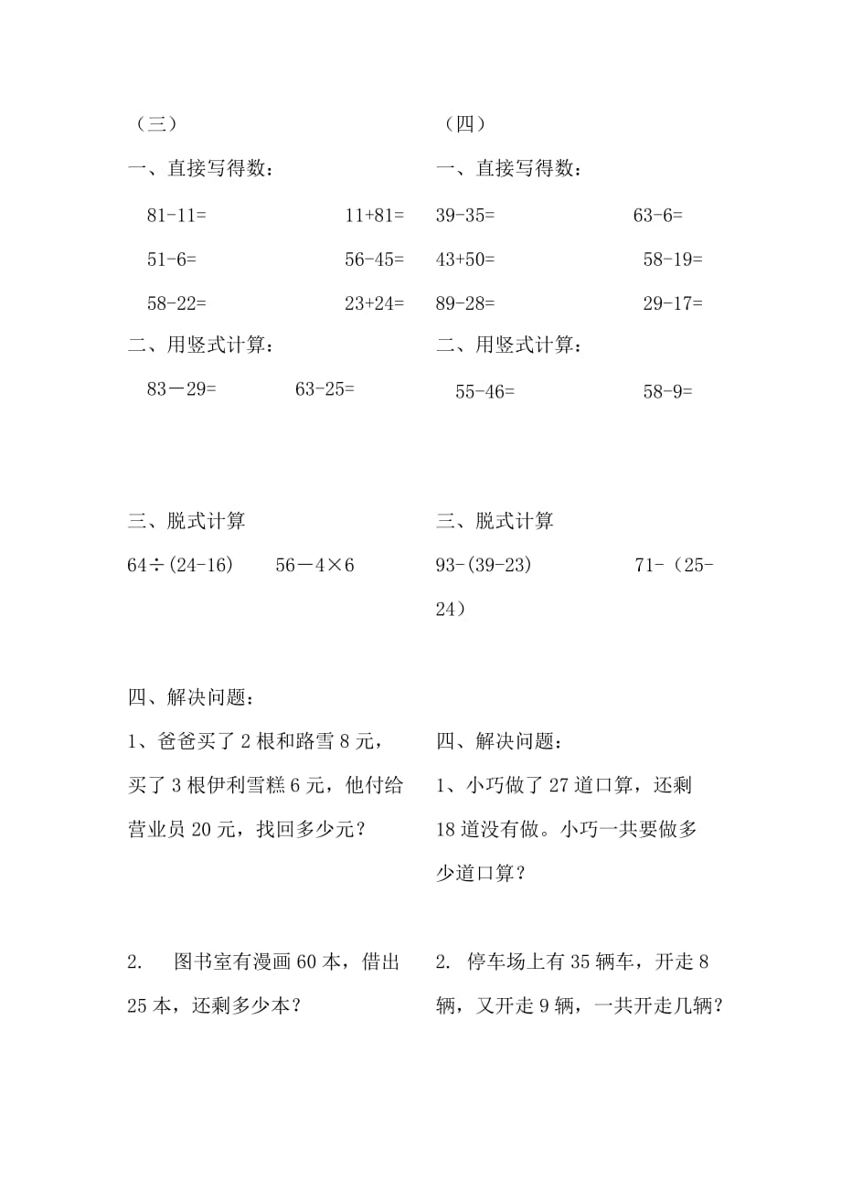 二年级数学下学期暑假作业9（无答案）新人教版_第2页