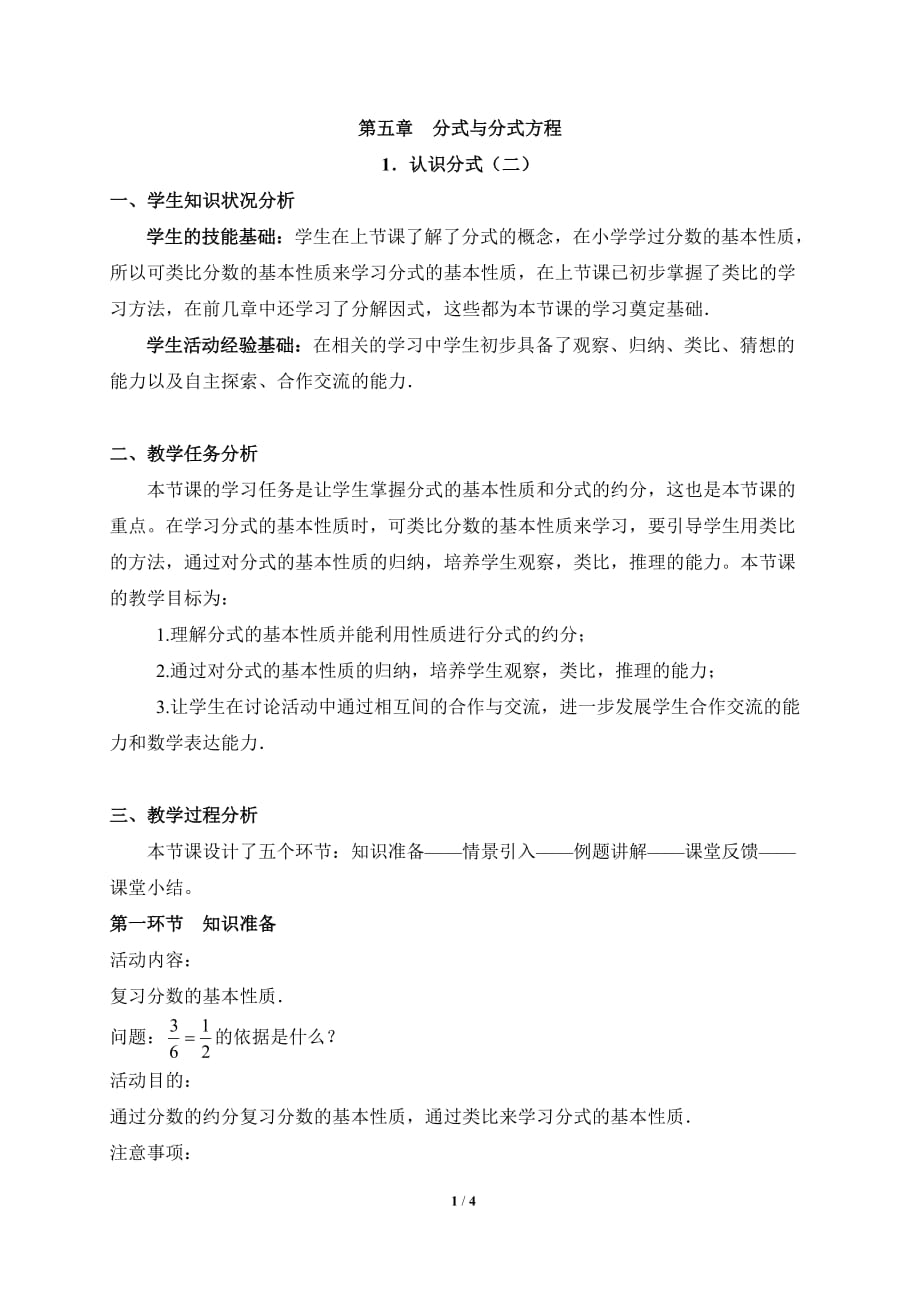 数学北师大版八年级下册分式及分式_第1页