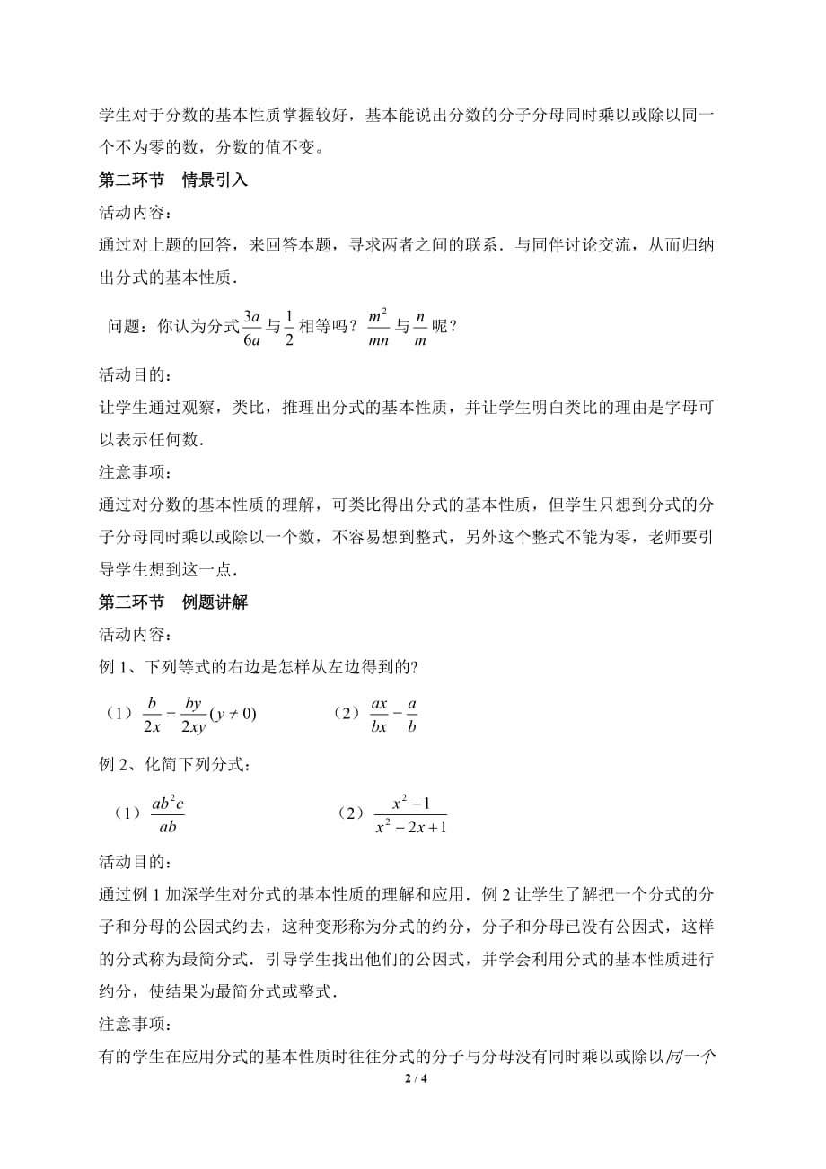 数学北师大版八年级下册分式及分式_第2页