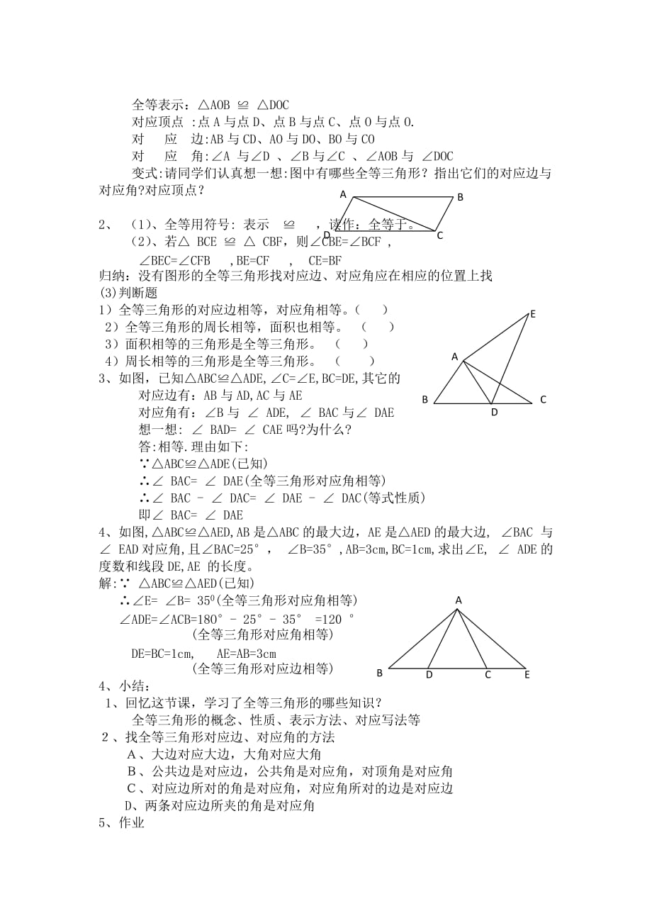 数学人教版八年级上册全等三角形.1全等三角形教学设计_第4页