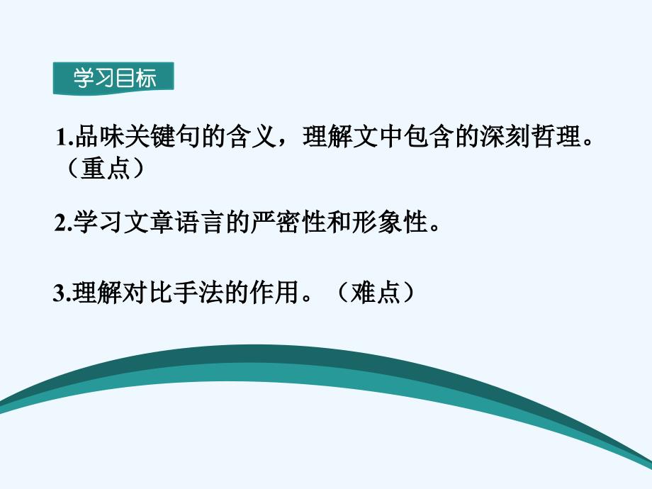 语文人教版八年级下册敬畏自然ppt_第2页