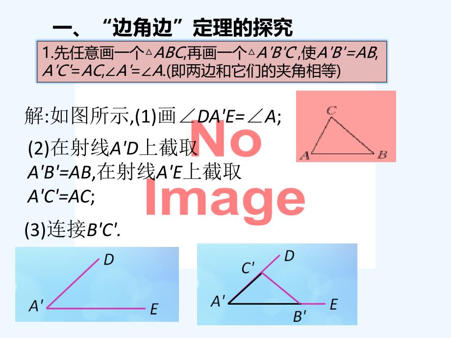 数学人教版八年级上册全等三角形判定.2三角形全等的判定(第2课时)_第3页