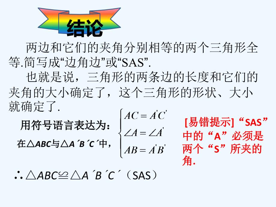 数学人教版八年级上册全等三角形判定.2三角形全等的判定(第2课时)_第4页