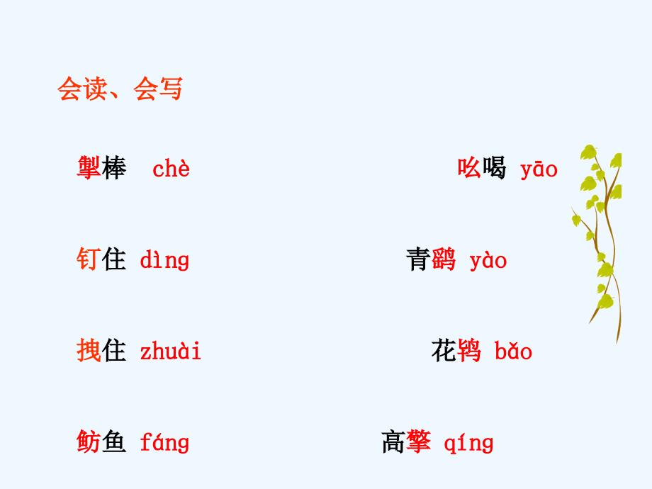 语文人教版七年级上册教学课件ppt_第4页