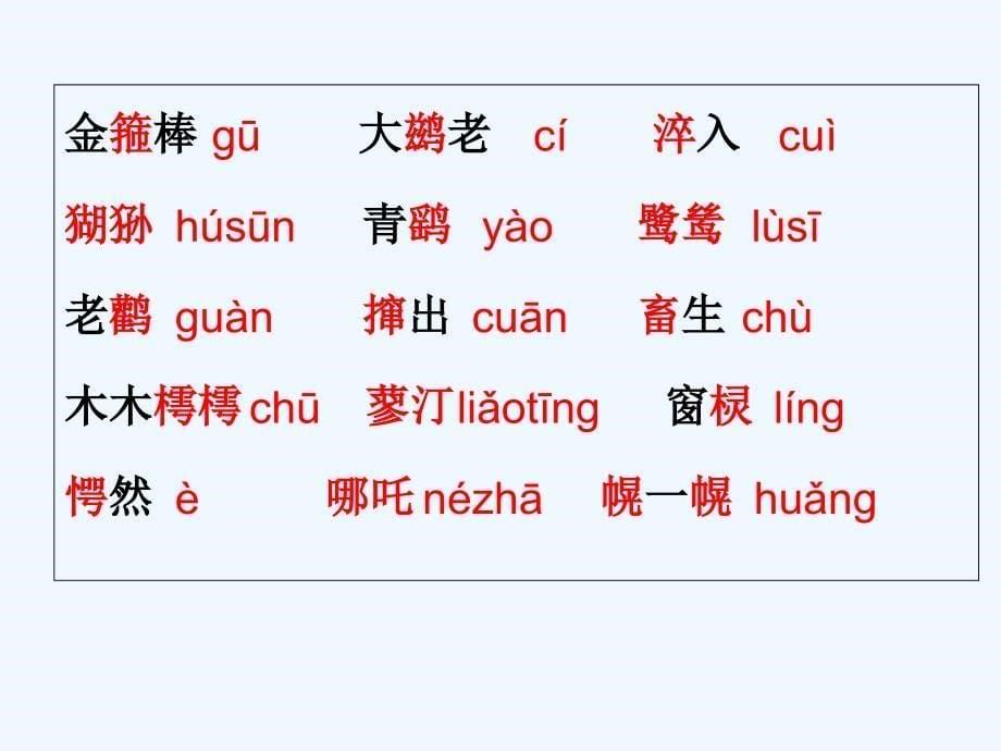 语文人教版七年级上册教学课件ppt_第5页