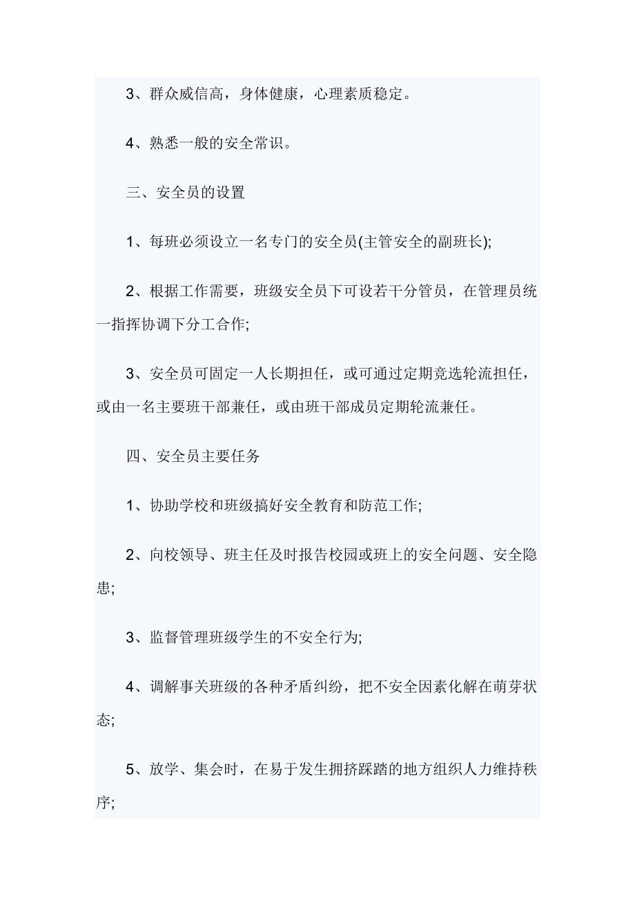 班级安全员职责说明书_第2页