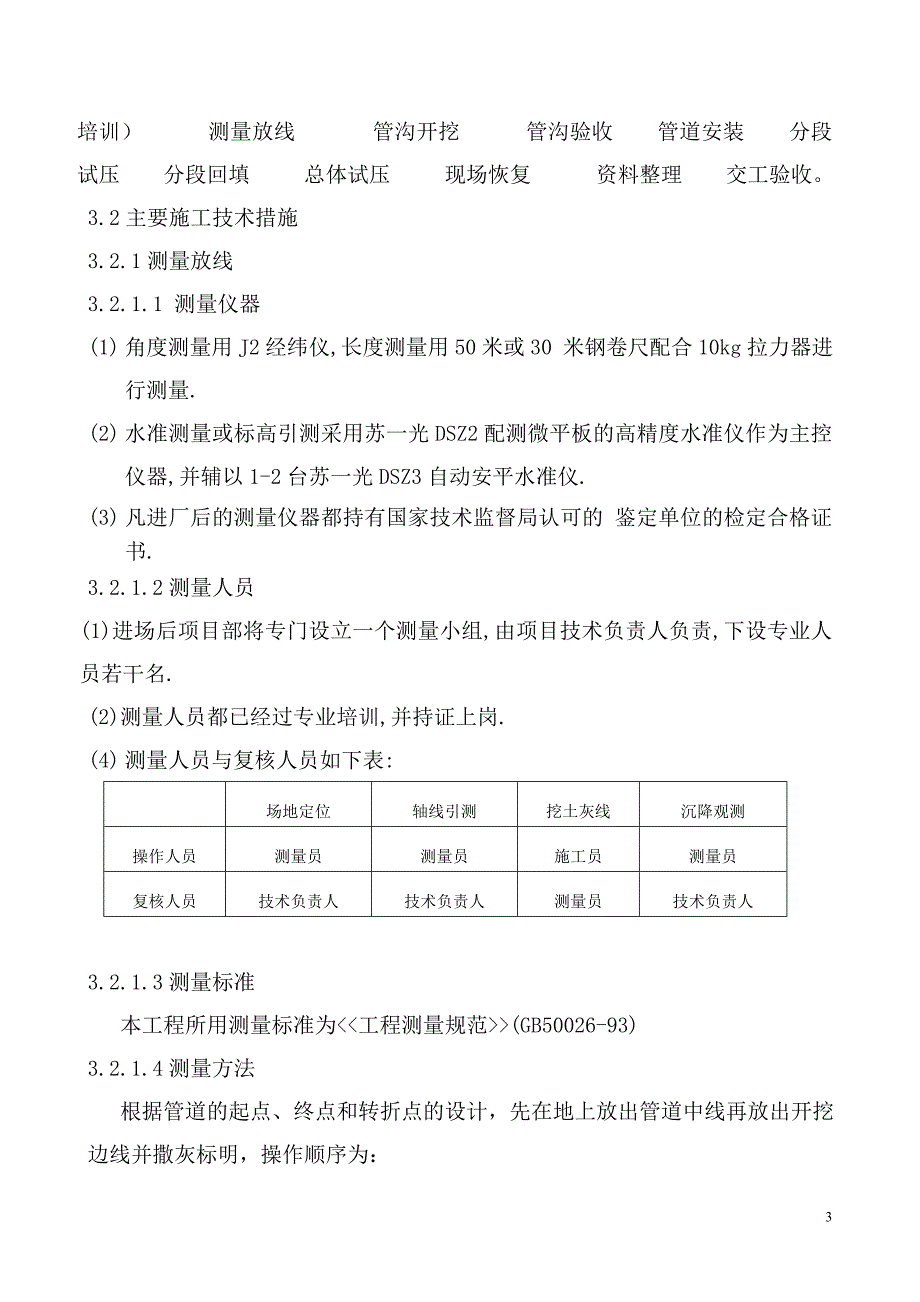 园林景观给排水施工方案资料_第3页