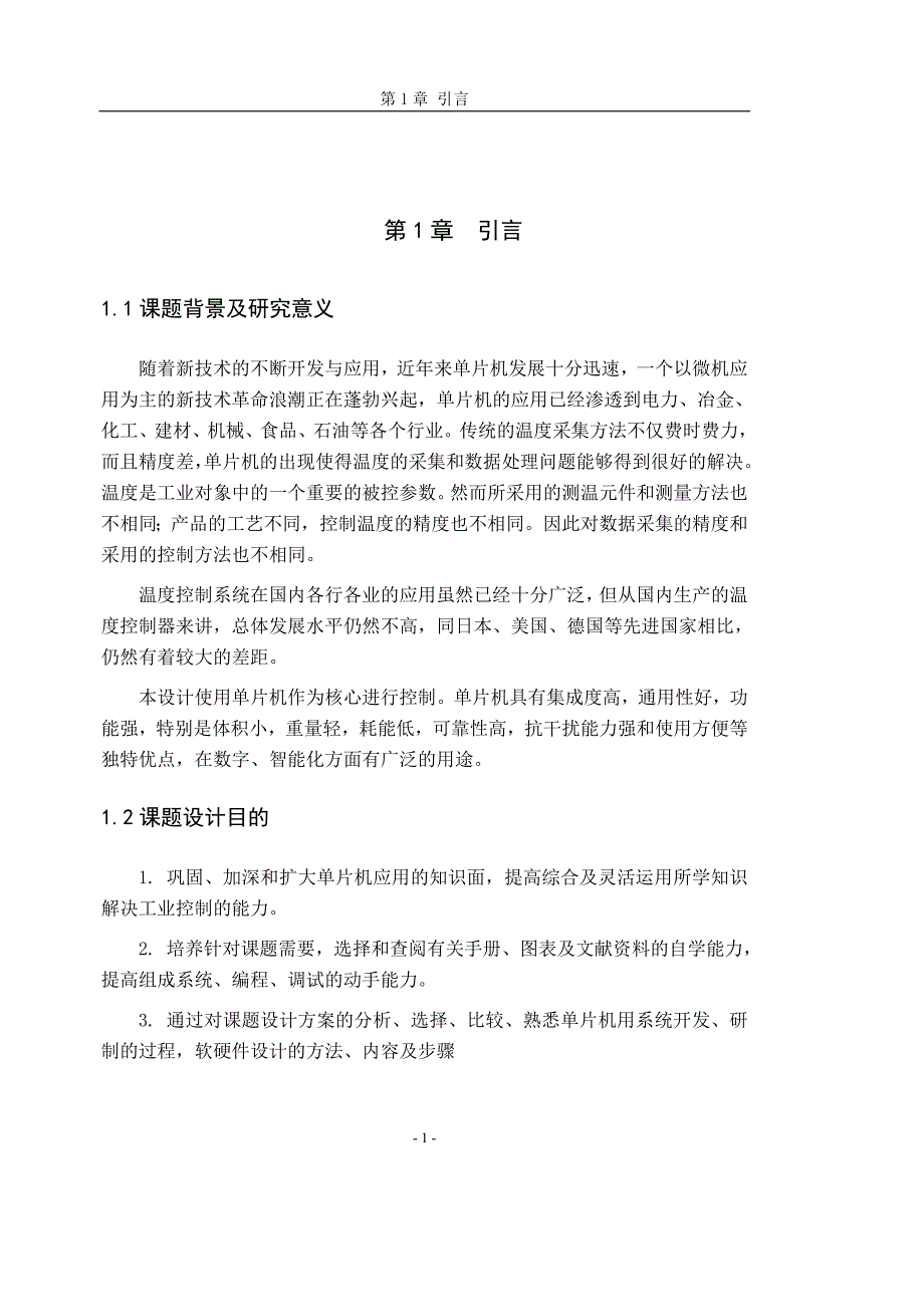 基于ds18b20--+89c52单片机的数字温度计设计)_第3页