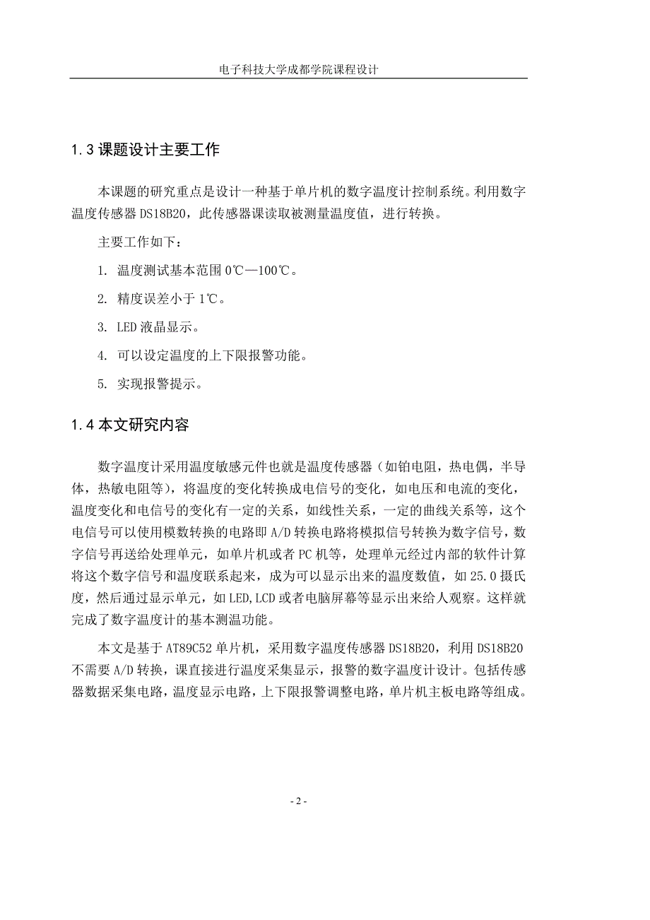 基于ds18b20--+89c52单片机的数字温度计设计)_第4页