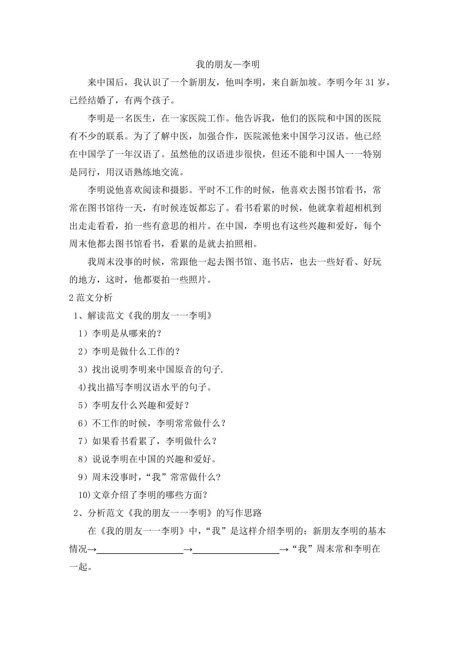 发展汉语中级写作我的朋友1资料_第1页