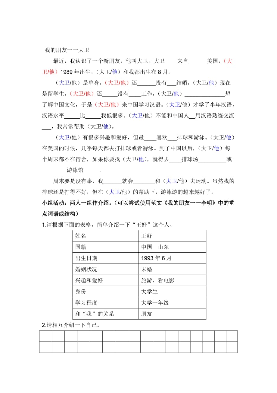 发展汉语中级写作我的朋友1资料_第4页