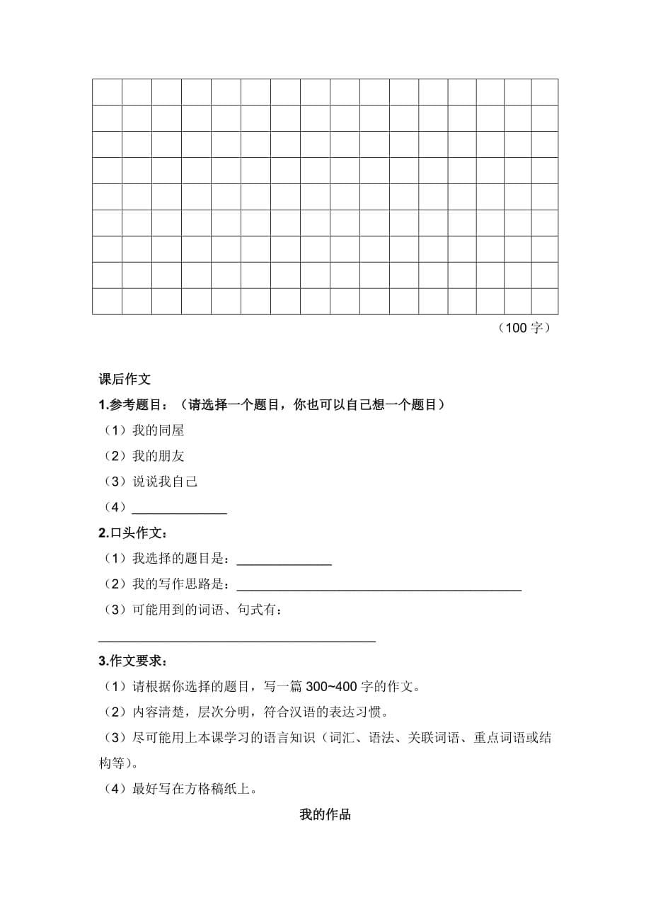 发展汉语中级写作我的朋友1资料_第5页