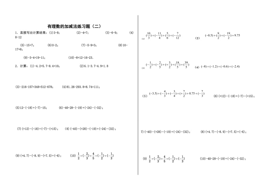 数学北师大版七年级上册有理数的加法 作业_第2页