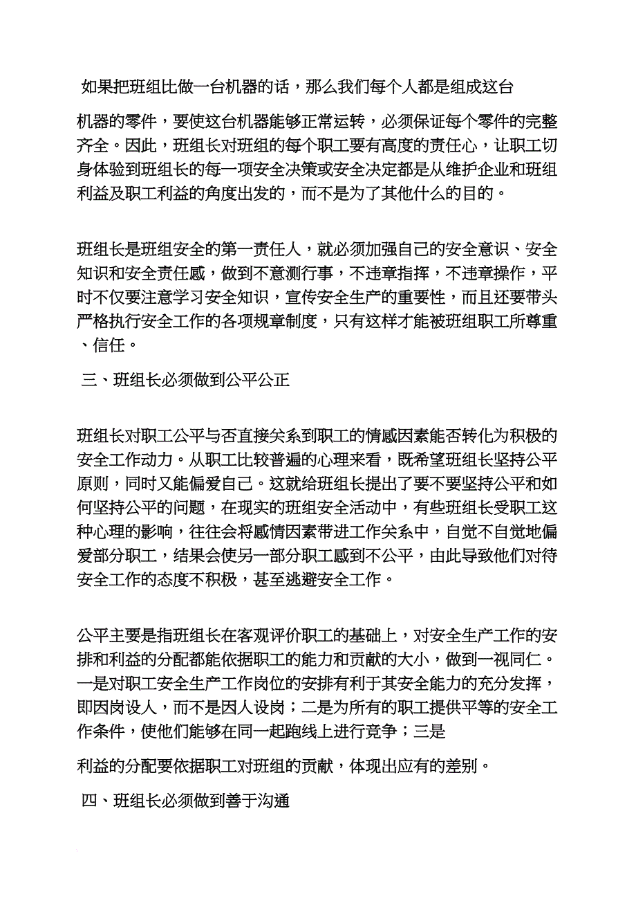 路作文之铁路班组长心得体会_第2页