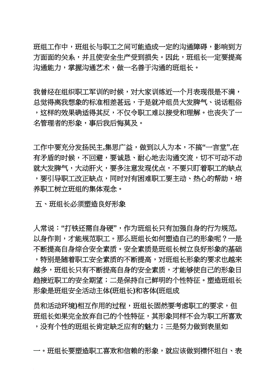 路作文之铁路班组长心得体会_第3页