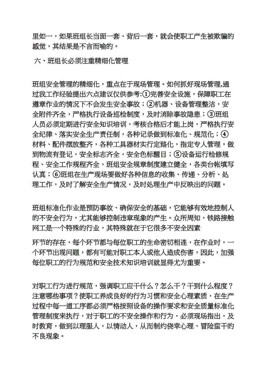 路作文之铁路班组长心得体会_第4页