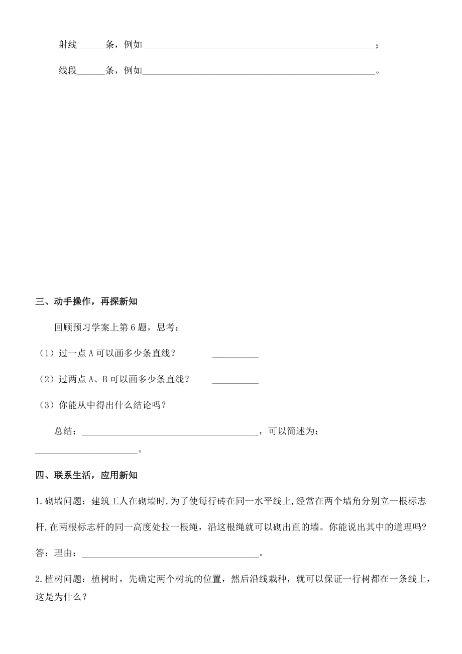 数学北师大版七年级上册《线段、射线、直线》上课学案_第2页