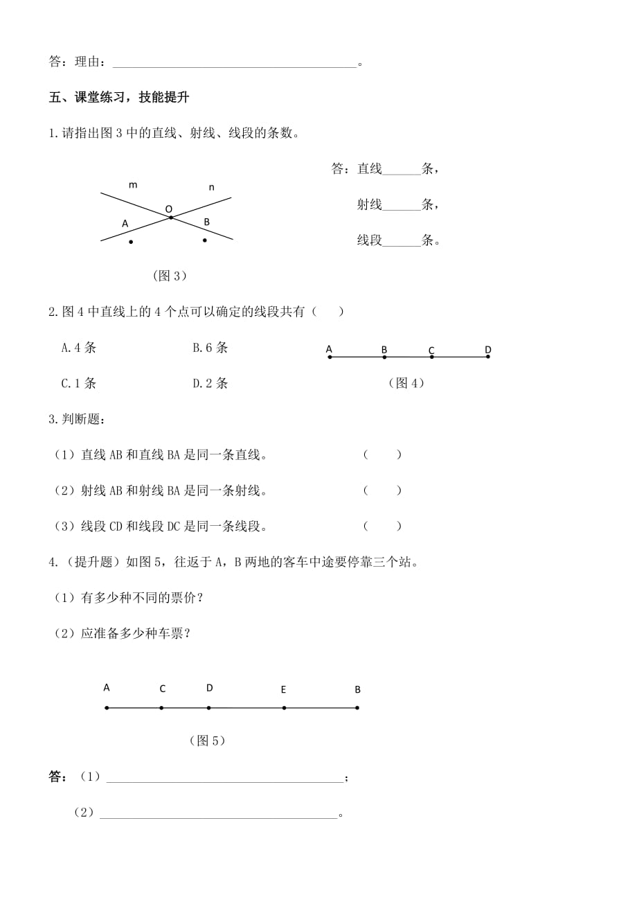 数学北师大版七年级上册《线段、射线、直线》上课学案_第3页