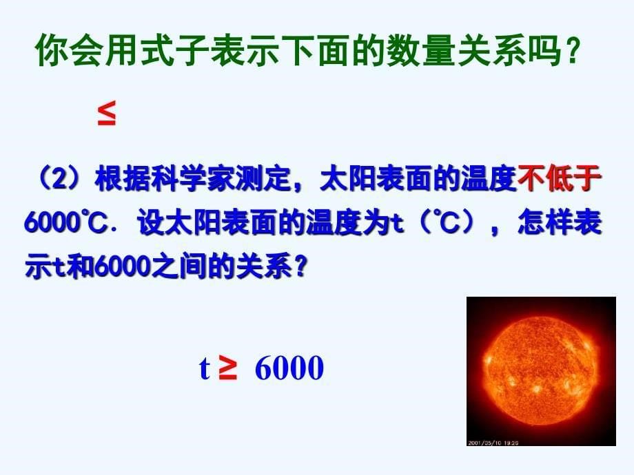 数学北师大版八年级下册《1_不等关系》课件_第5页