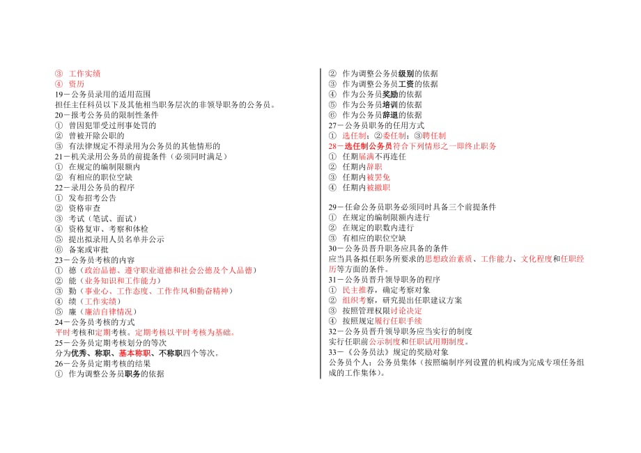 行政管理部分_第3页