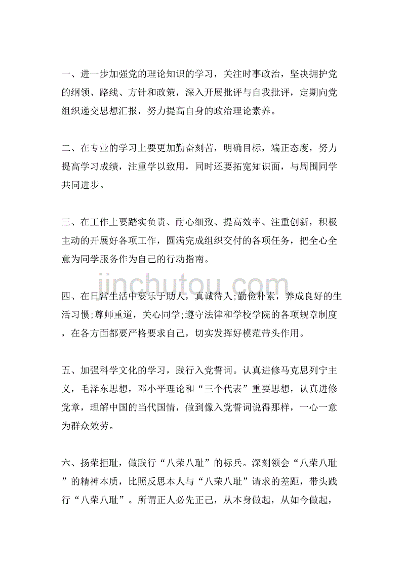 2019年党员公开承诺书表格填写模板_第3页