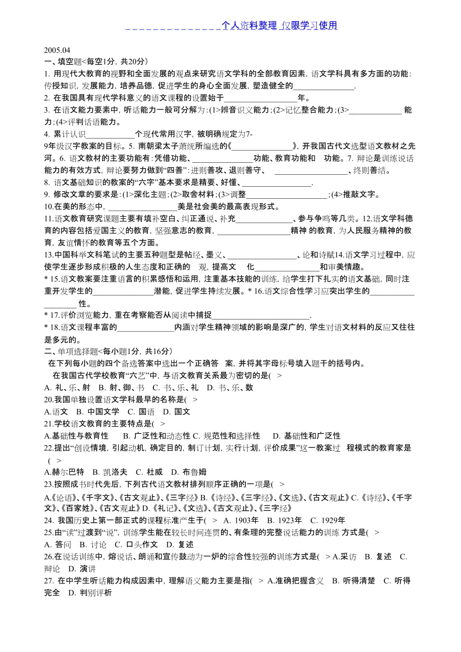 语文教学研究报告自考历真题_第1页