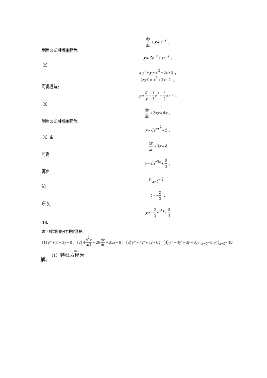 西南交大《高等数学iib》主观题_第2页