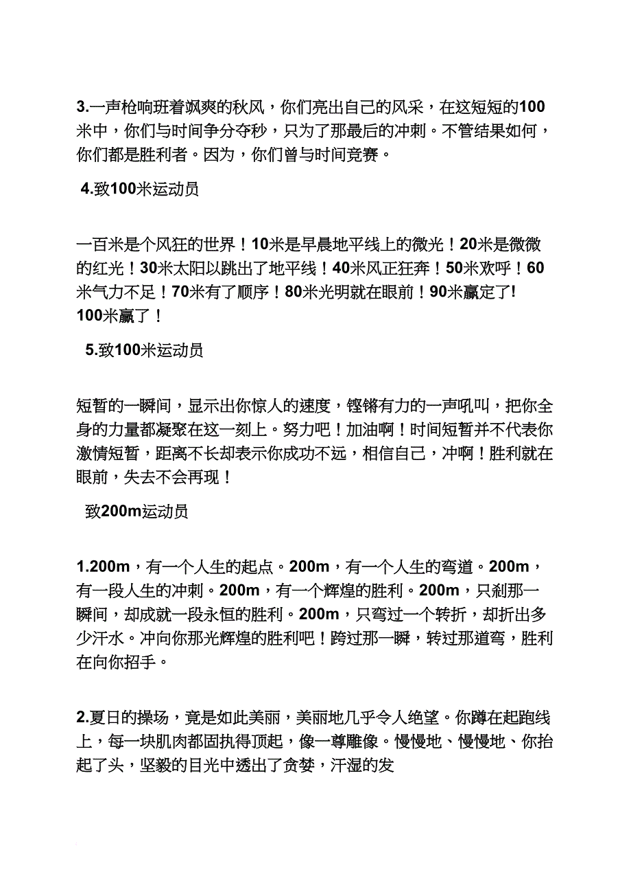 运动员代表解说词_第2页