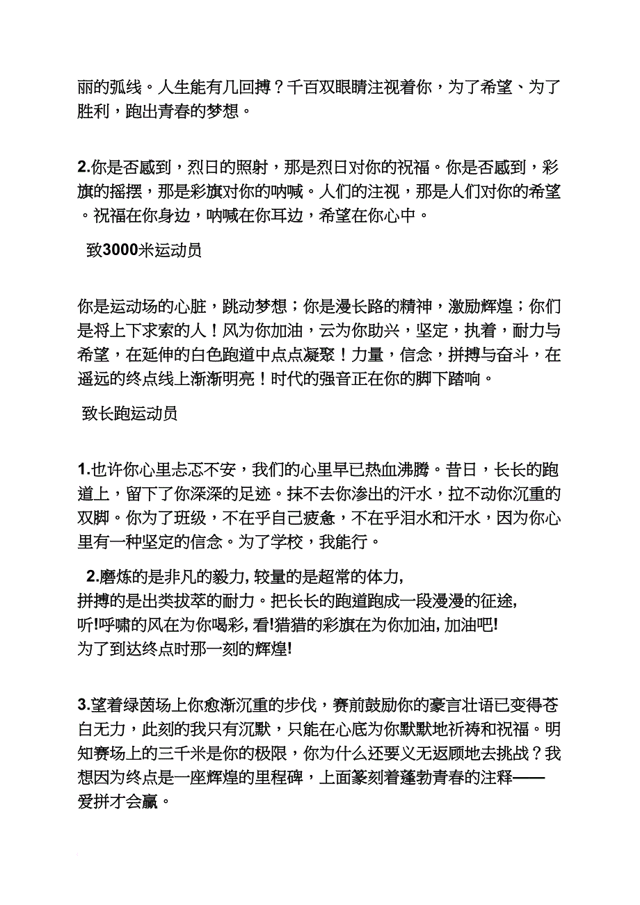 运动员代表解说词_第4页