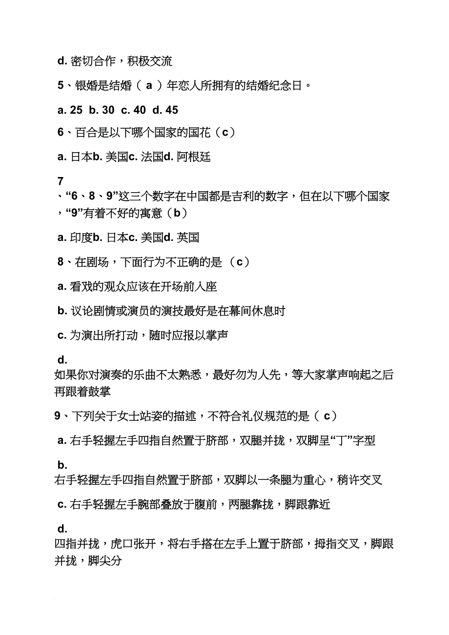 职场礼仪知识试题_第2页