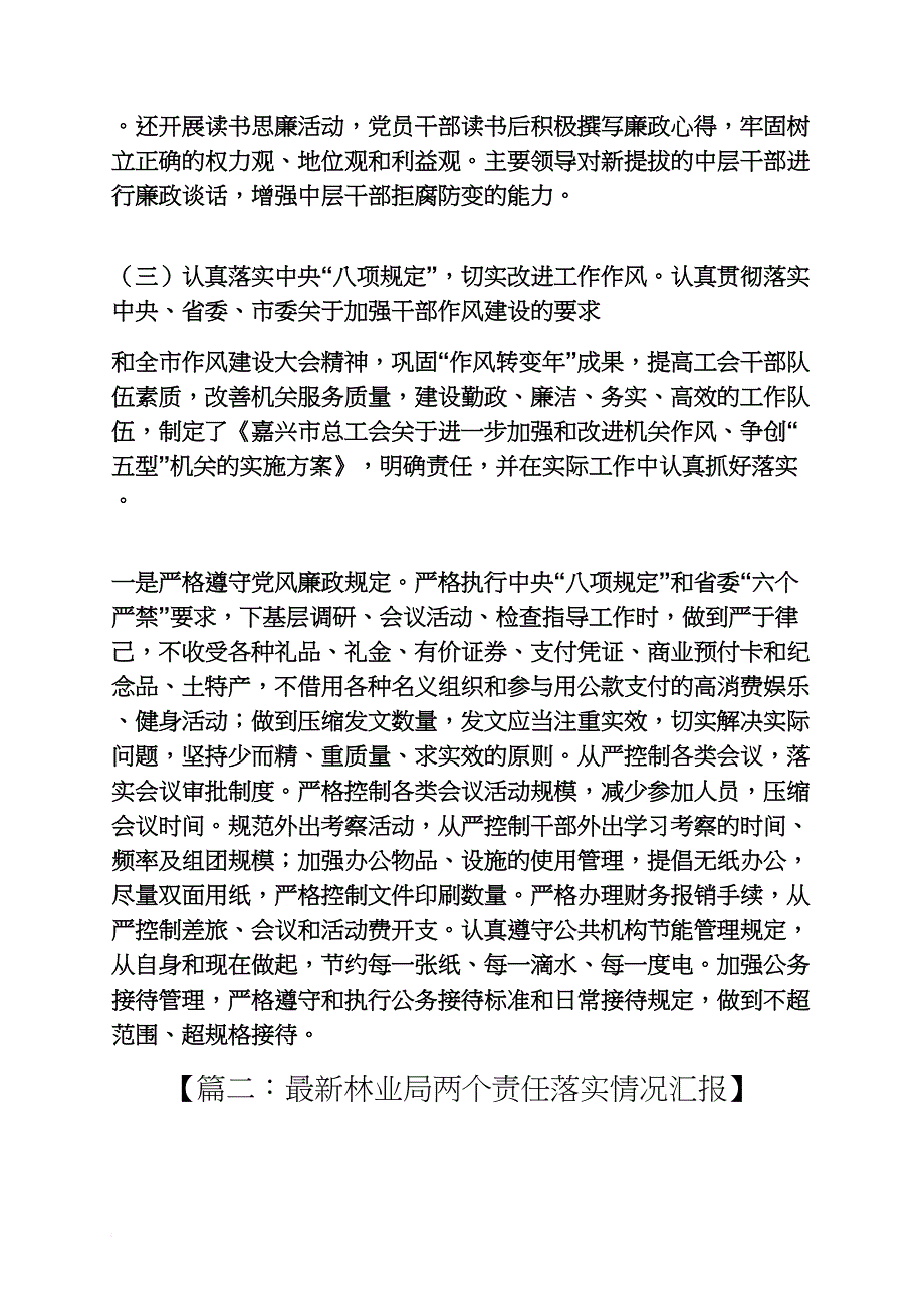 责任书之责任落实情况报告_第4页