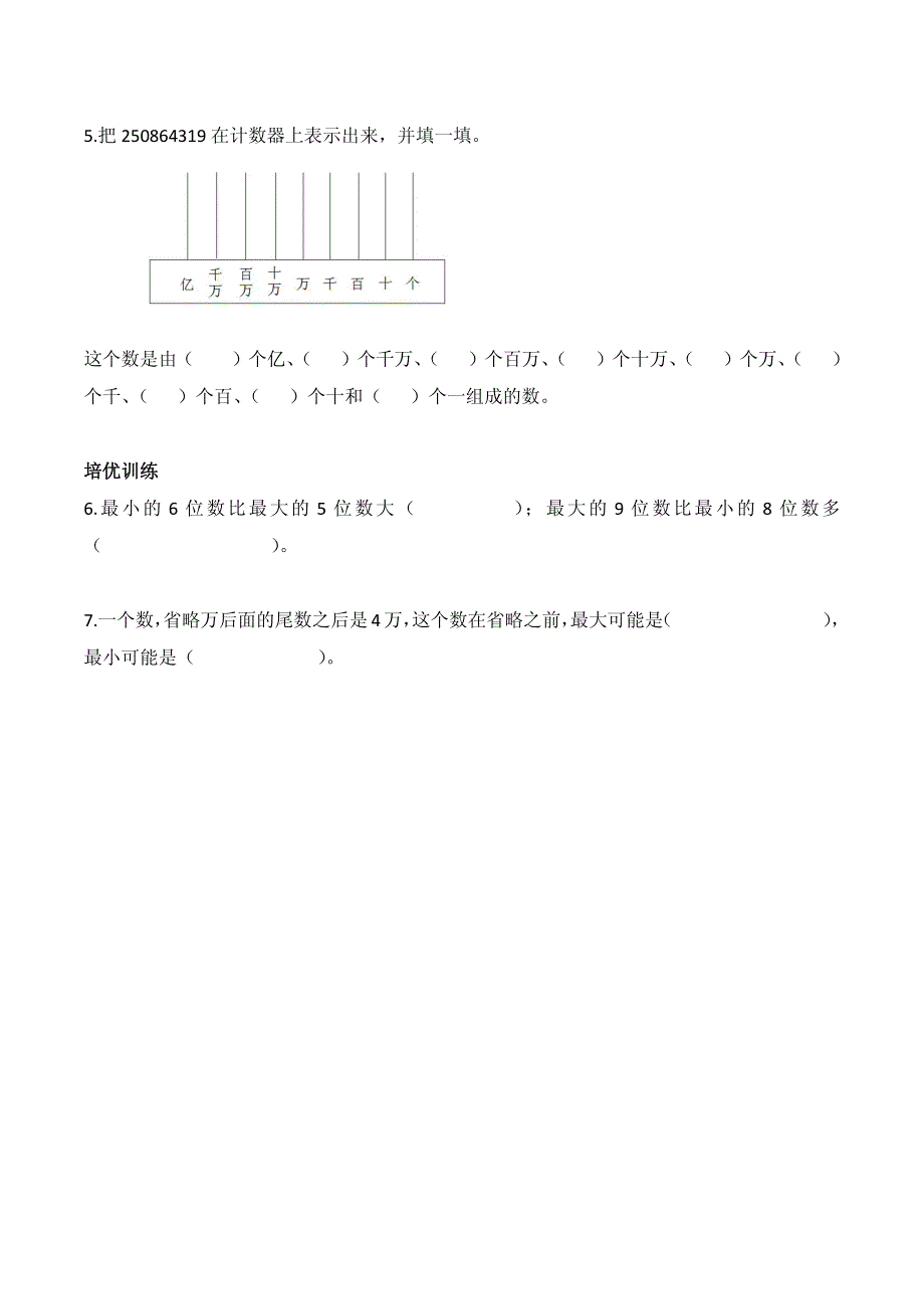 四年级上册辅导资料整理资料_第4页