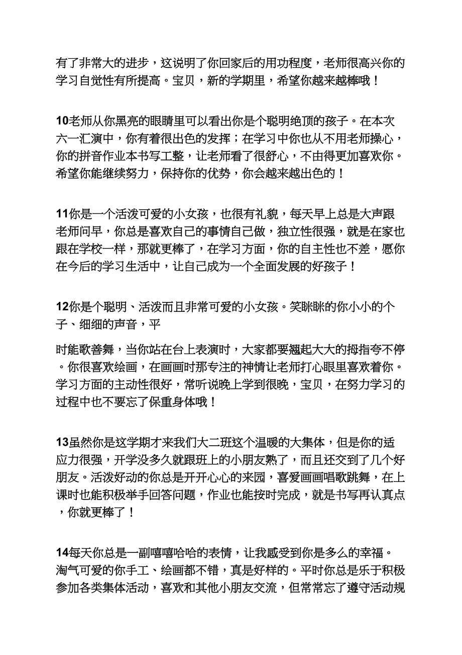 评语大全之大班4月份评语_第3页