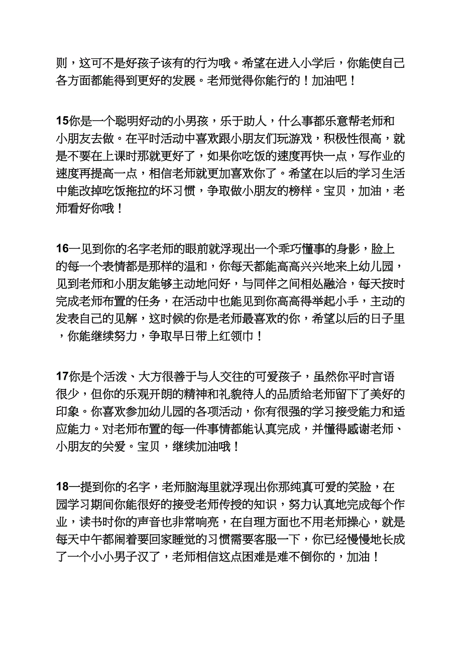 评语大全之大班4月份评语_第4页