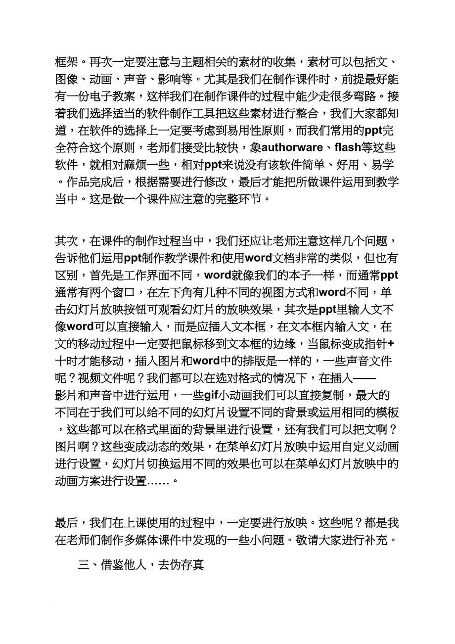 经验发言稿范文4篇经验交流发言稿范文_第5页