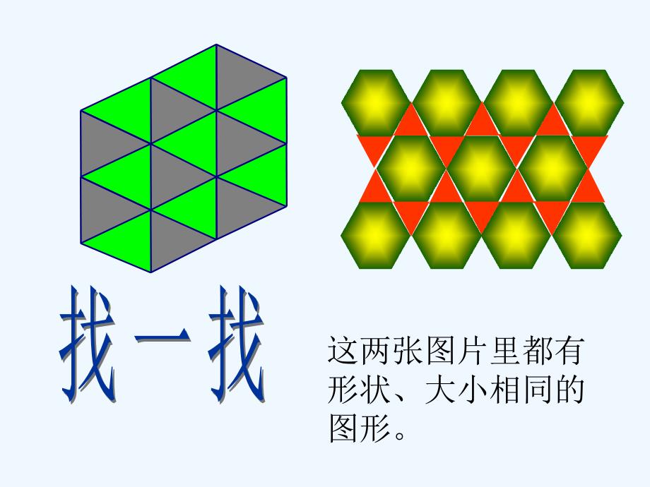 数学人教版八年级上册全等三角形12.1.1《全等三角形》ppt课件【17页】_第2页