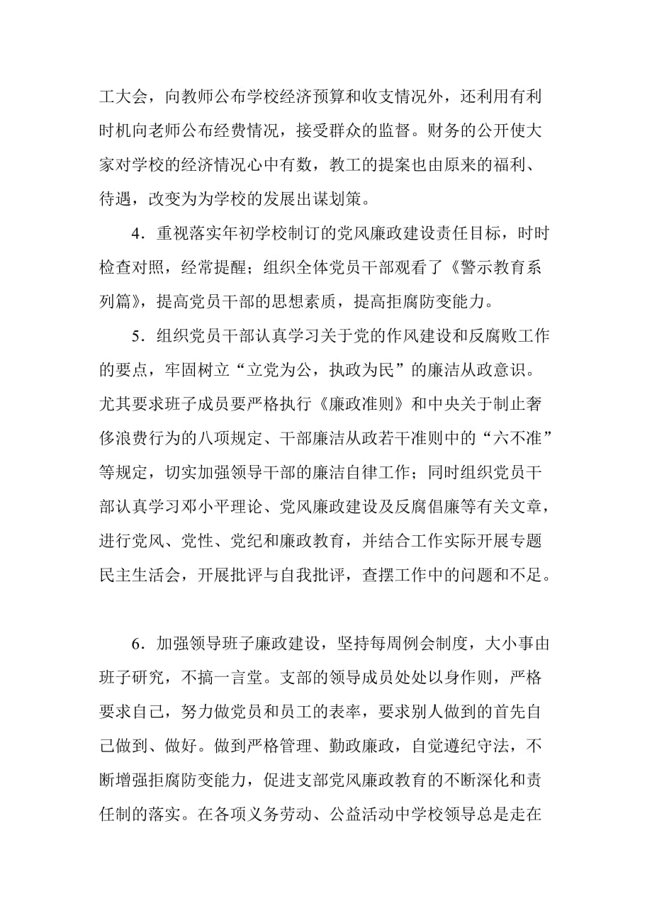 贺兰三中党风廉政建设工作总结_第3页