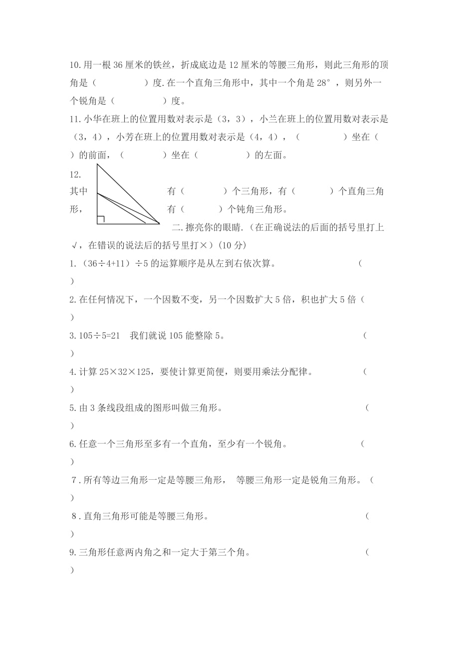 西师版四年级下册数学期中试卷及答案_第2页