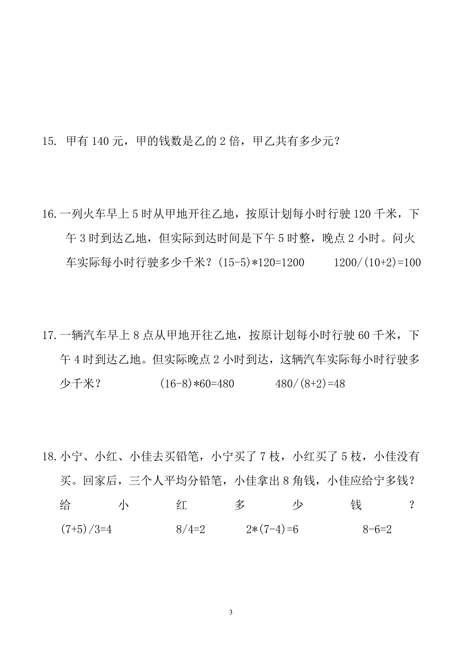 小学三年级数学应用题资料_第3页