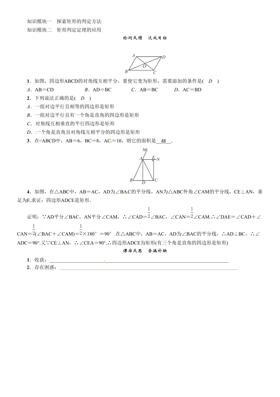 数学北师大版九年级上册第2课时　矩形的判定_第3页