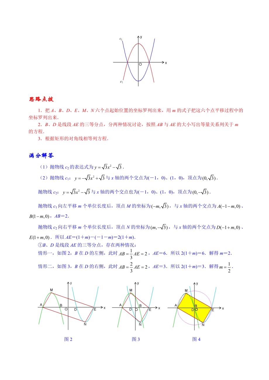 数学北师大版九年级下册动点产生的特殊平行四边形问题_第4页