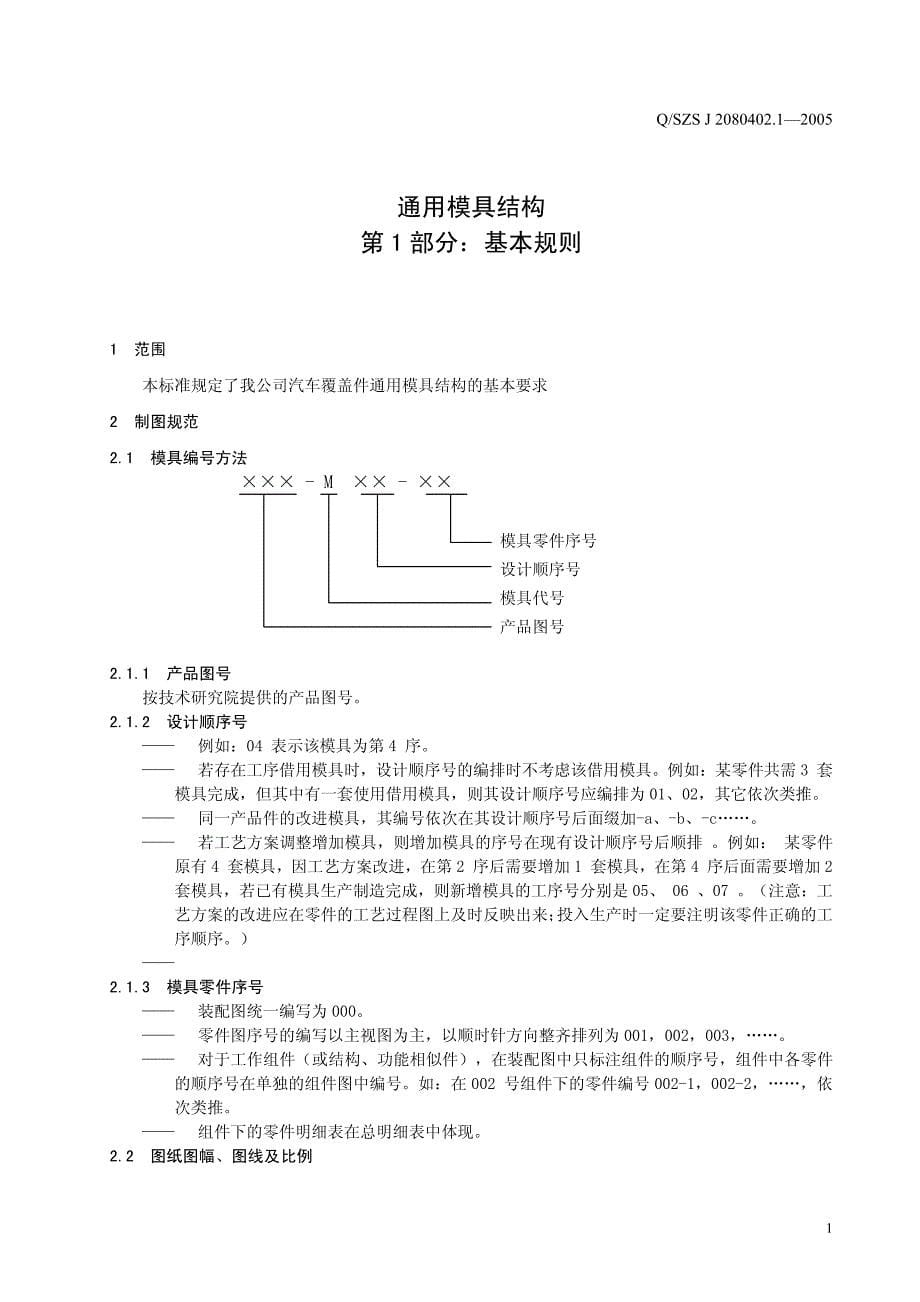 基本规则模具资料_第5页