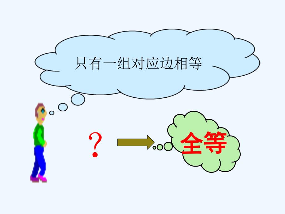 数学人教版八年级上册12.2.3全等三角形的判定（asa或aas）.2.3三角的判定（asa或aas)_第3页