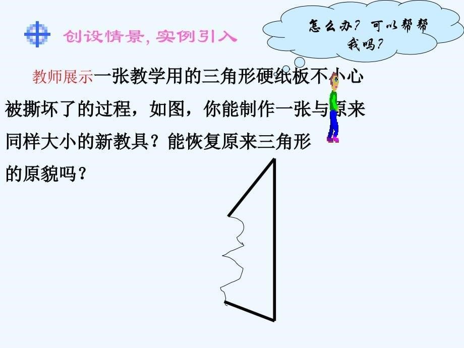 数学人教版八年级上册12.2.3全等三角形的判定（asa或aas）.2.3三角的判定（asa或aas)_第5页